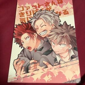 KiriBaku Yaoi Manga Doujinshi ファットさんはきりばくが気になる　by そらのたび／舞田あう